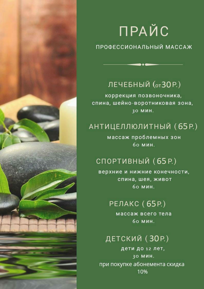 Цены на массаж, стоимость медицинского массажа